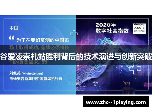 谷爱凌崇礼站胜利背后的技术演进与创新突破