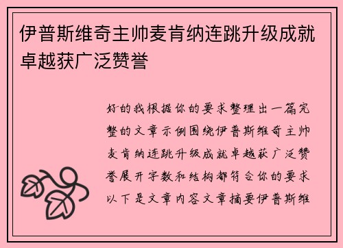伊普斯维奇主帅麦肯纳连跳升级成就卓越获广泛赞誉 伊普斯维奇主帅麦肯纳连跳升级成就卓越获广泛赞誉
