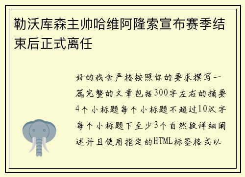 勒沃库森主帅哈维阿隆索宣布赛季结束后正式离任