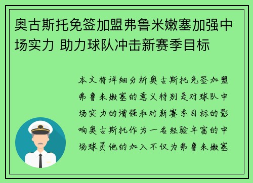 奥古斯托免签加盟弗鲁米嫩塞加强中场实力 助力球队冲击新赛季目标