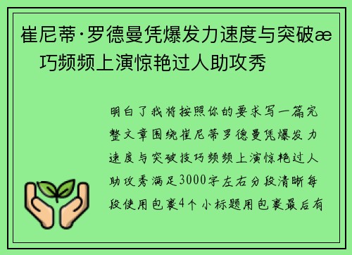 崔尼蒂·罗德曼凭爆发力速度与突破技巧频频上演惊艳过人助攻秀
