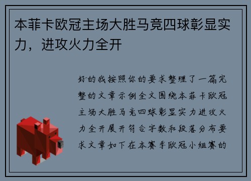 本菲卡欧冠主场大胜马竞四球彰显实力，进攻火力全开