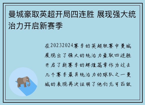 曼城豪取英超开局四连胜 展现强大统治力开启新赛季 曼城豪取英超开局四连胜 展现强大统治力开启新赛季