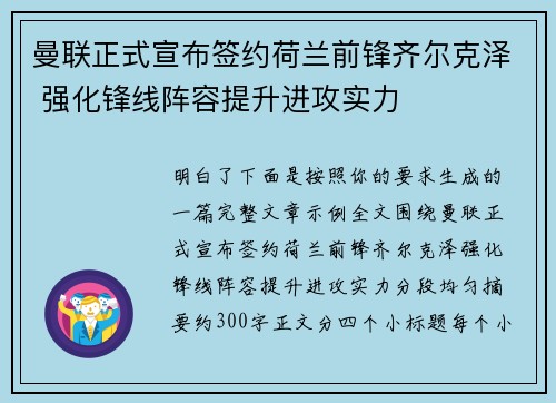 曼联正式宣布签约荷兰前锋齐尔克泽 强化锋线阵容提升进攻实力