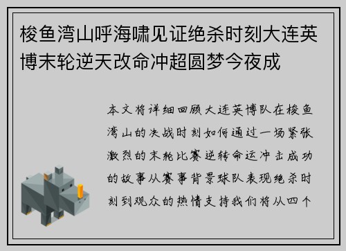 梭鱼湾山呼海啸见证绝杀时刻大连英博末轮逆天改命冲超圆梦今夜成 梭鱼湾山呼海啸见证绝杀时刻大连英博末轮逆天改命冲超圆梦今夜成