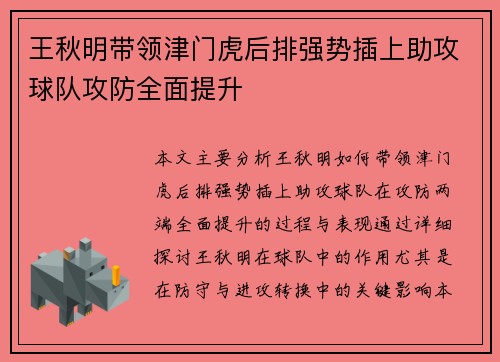 王秋明带领津门虎后排强势插上助攻球队攻防全面提升