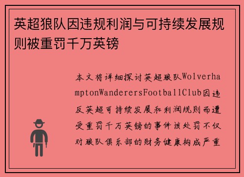 英超狼队因违规利润与可持续发展规则被重罚千万英镑