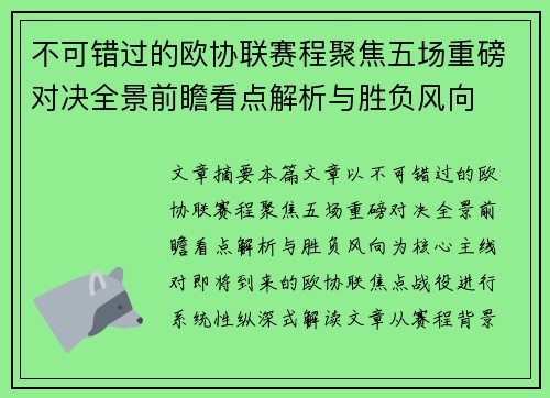 不可错过的欧协联赛程聚焦五场重磅对决全景前瞻看点解析与胜负风向 不可错过的欧协联赛程聚焦五场重磅对决全景前瞻看点解析与胜负风向