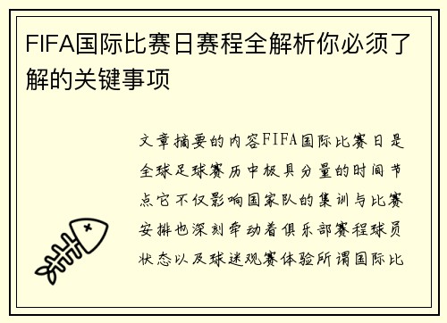 FIFA国际比赛日赛程全解析你必须了解的关键事项 FIFA国际比赛日赛程全解析你必须了解的关键事项