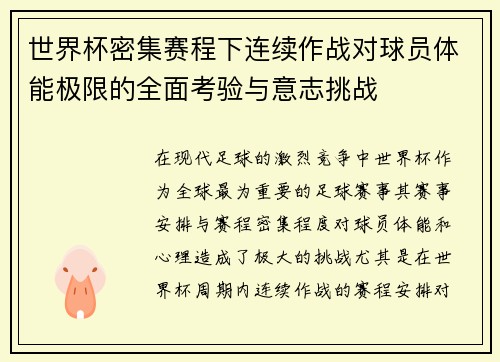 /uploads/images/20260717/shi-jie-bei-mi-ji-sai-cheng-xia-lian-xu-zuo-zhan-dui-qiu-yuan-ti-neng-ji-xian-de-quan-mian-kao-yan-yu-yi-zhi-tiao-zhan.webp